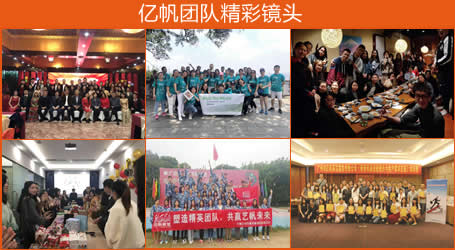 廣州市億帆展覽服務(wù)有限公司部分團(tuán)建活動(dòng)