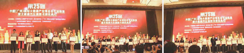 2016大健康產(chǎn)業(yè)奧斯卡評選頒獎活動2