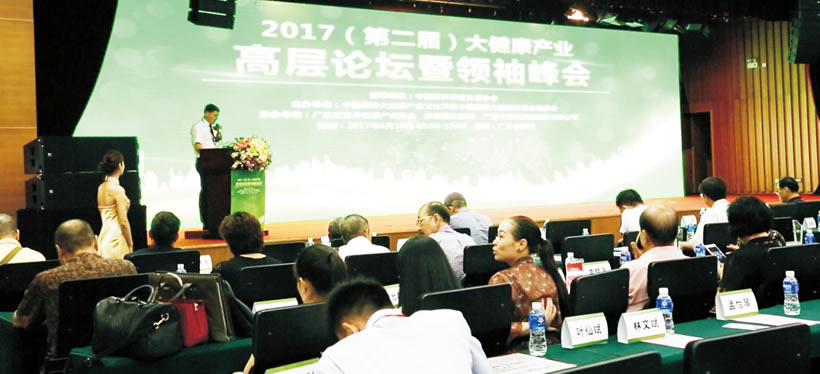 2017大健康產(chǎn)業(yè)高層論壇暨領(lǐng)袖峰會(huì)