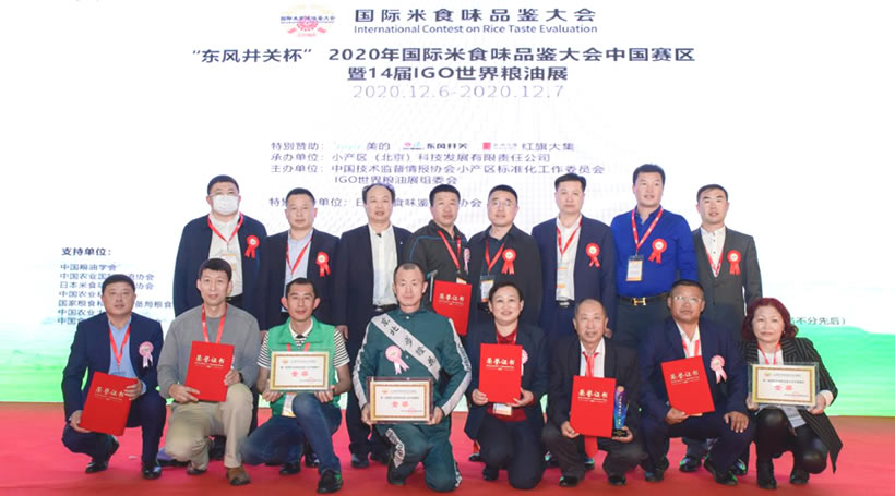 2020國(guó)際米·食味分析品鑒大會(huì) - 3