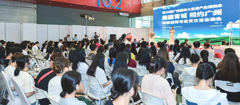 呼和浩特市經(jīng)貿(mào)交流洽談會(huì)