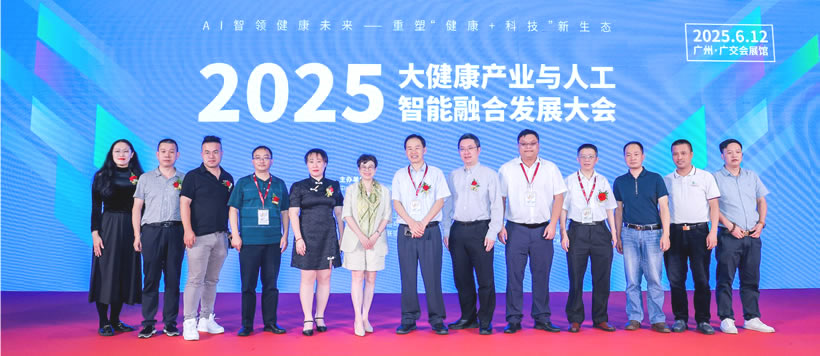 2025大健康產(chǎn)業(yè)與人工智能融合發(fā)展大會(huì)