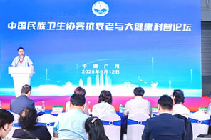 IHE 大健康展會(huì) 同期活動(dòng)：中國(guó)民族衛(wèi)生協(xié)會(huì)抗衰老與大健康科普論壇