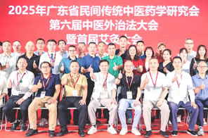 IHE 大健康展會(huì) 同期活動(dòng)：第六屆中醫(yī)外治法學(xué)術(shù)大會(huì)暨首屆艾灸大會(huì)