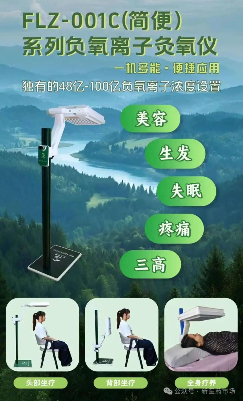  FLZ-001C（簡(jiǎn)便）系列負(fù)氧離子灸氧儀