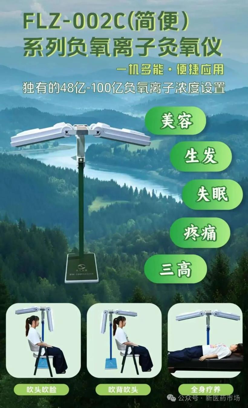 FLZ-002C（簡(jiǎn)便）系列負(fù)氧離子灸氧儀
