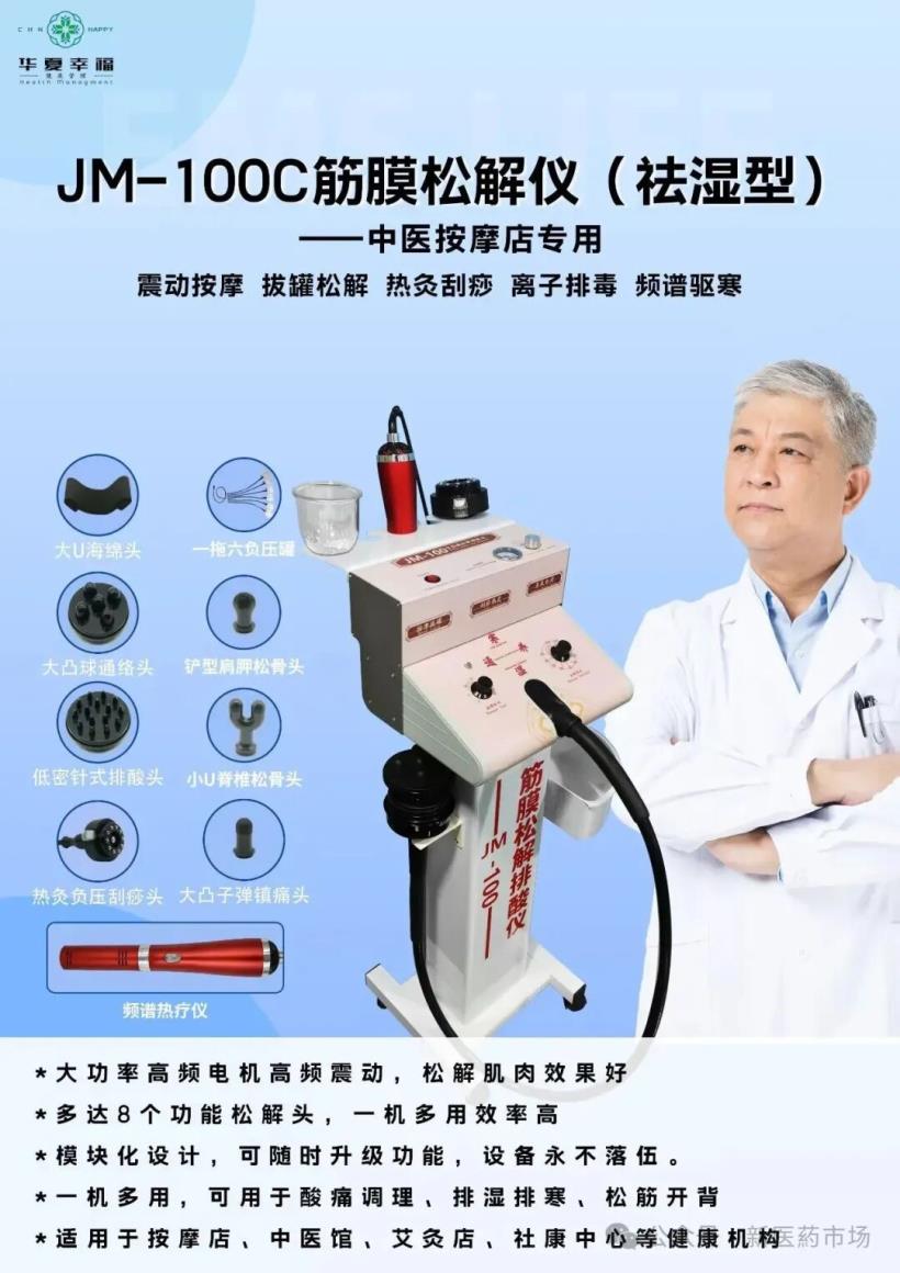  JM-100C筋膜松解儀（祛濕型）