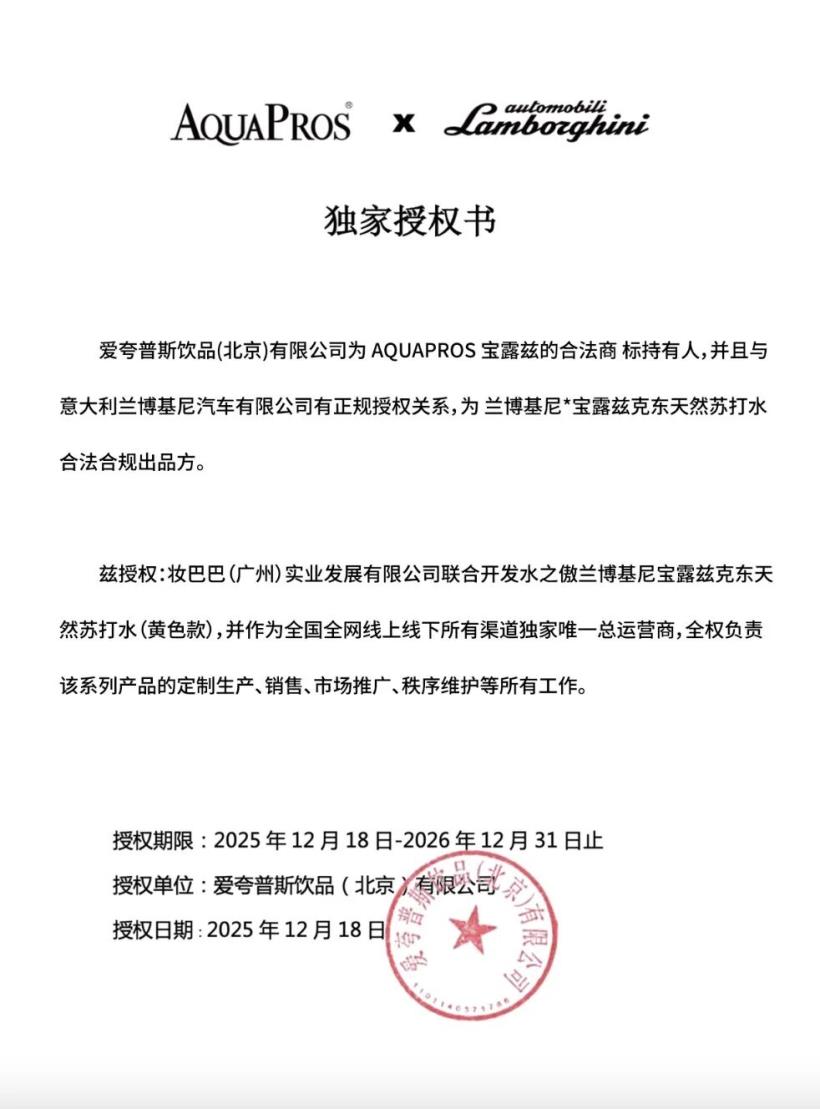 蘭博基尼聯(lián)名丨克東天然蘇打水