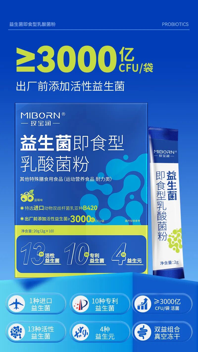 玫寶潤(rùn)益生菌即食型乳酸菌粉