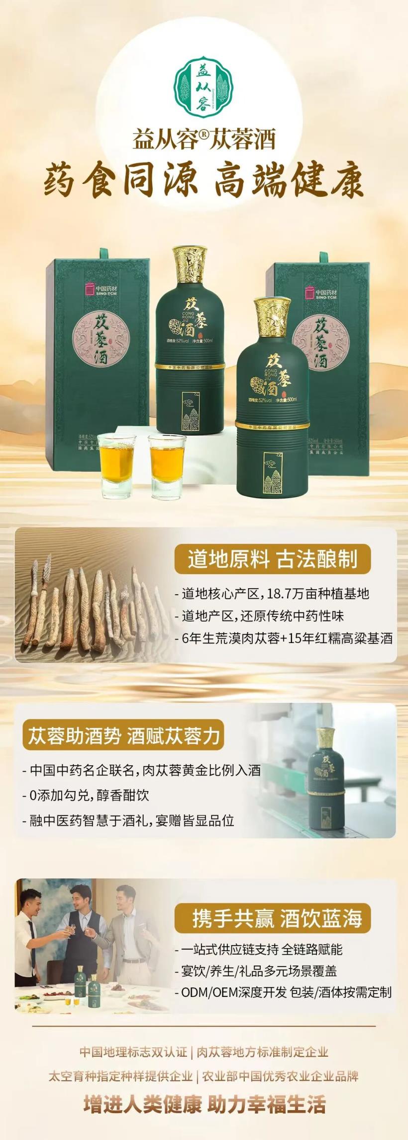 益從容·蓯蓉酒