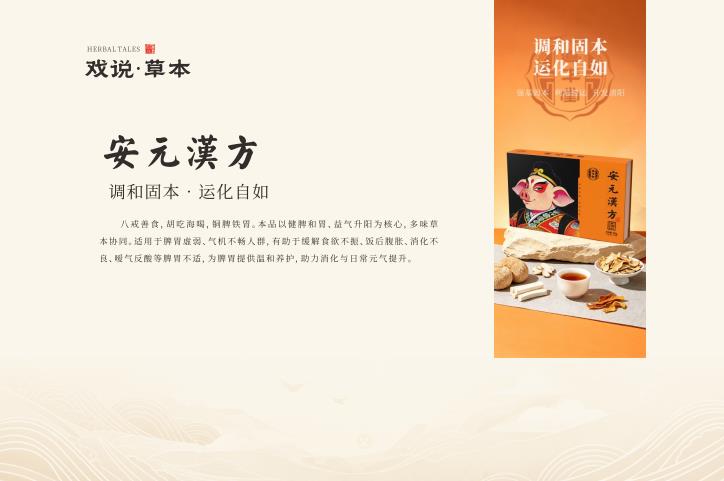 戲說·草本系列