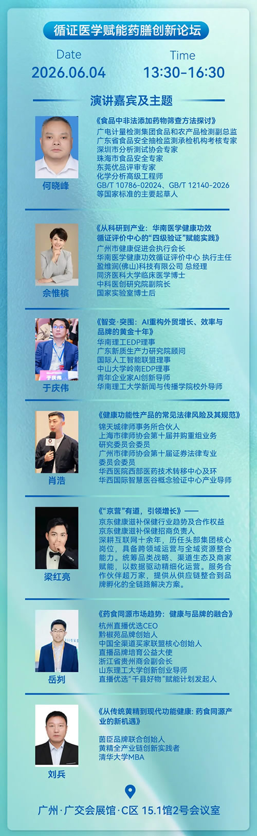 循證醫(yī)學(xué)賦能藥膳創(chuàng)新論壇