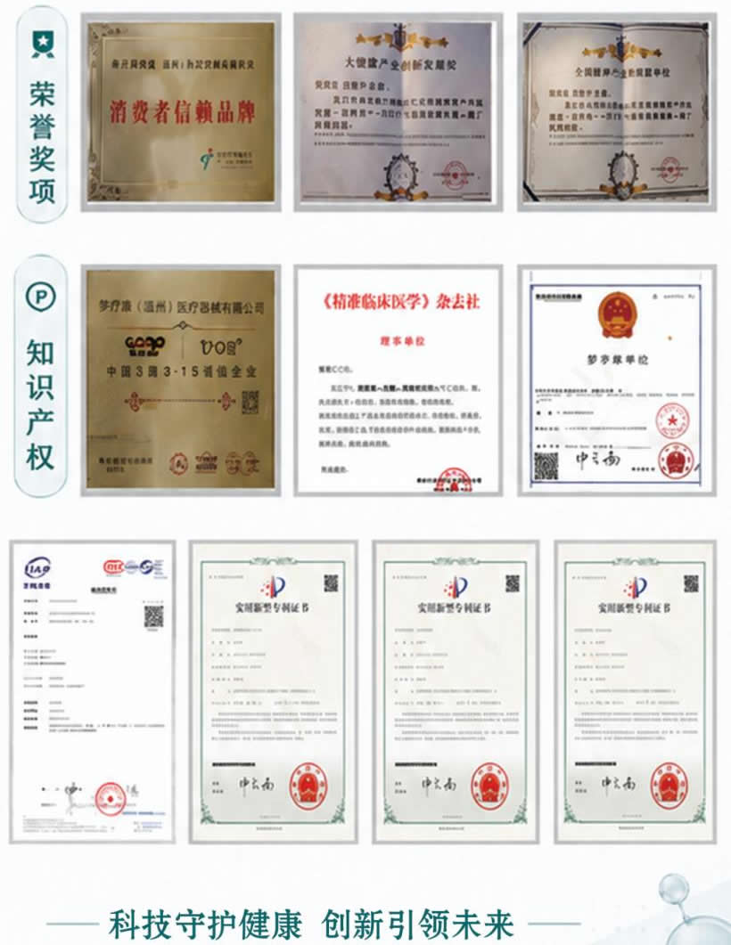 溫州夢(mèng)療康智能科技有限公司