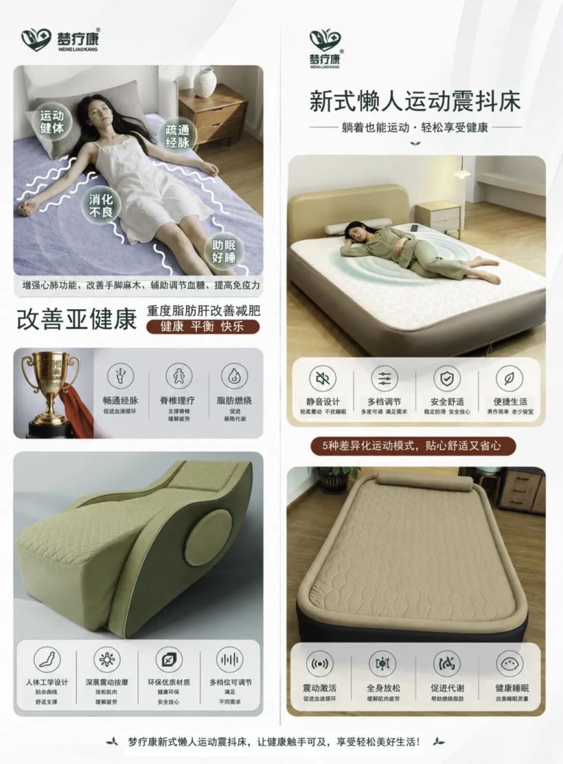 夢(mèng)療康?運(yùn)動(dòng)震抖床