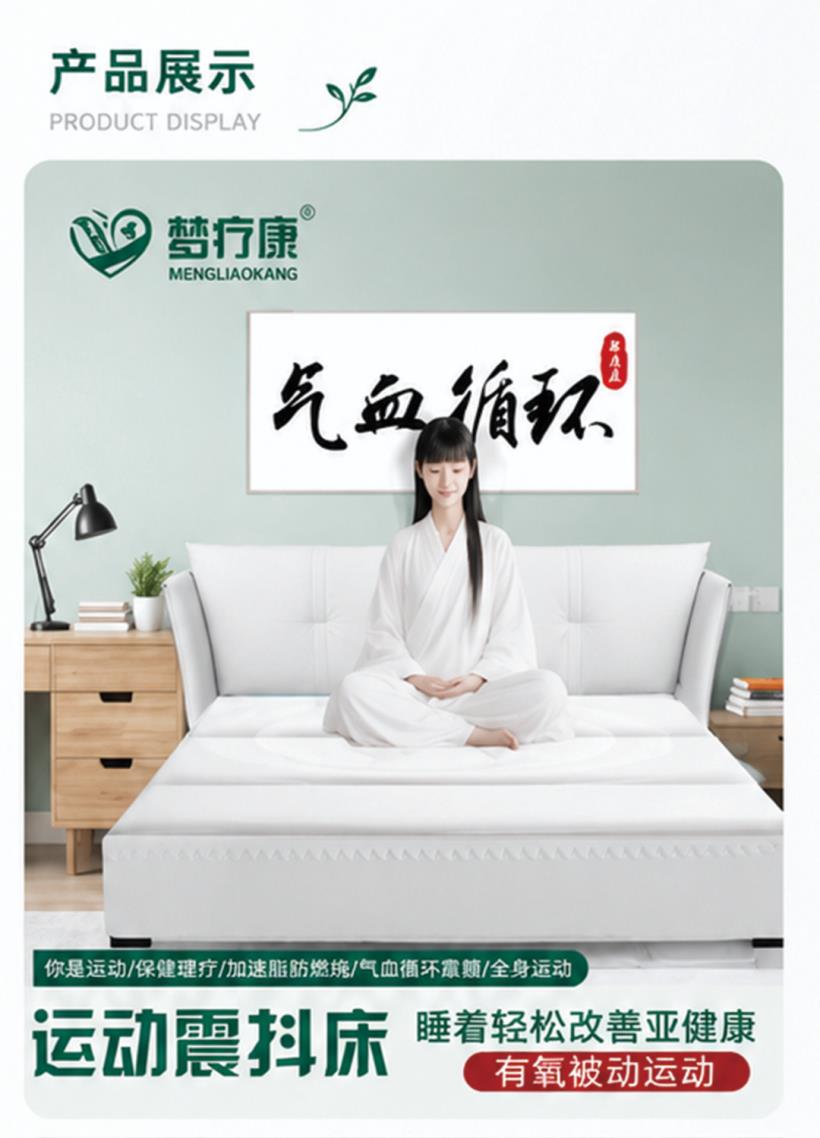 夢(mèng)療康?運(yùn)動(dòng)震抖床