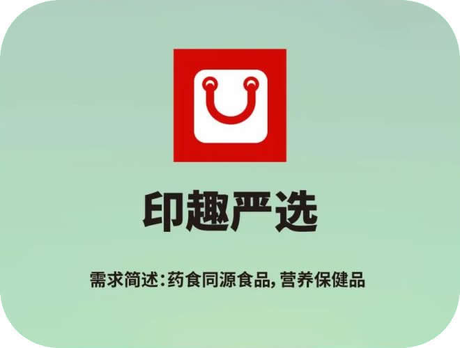 印趣嚴(yán)選