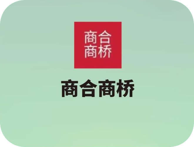 商合商橋