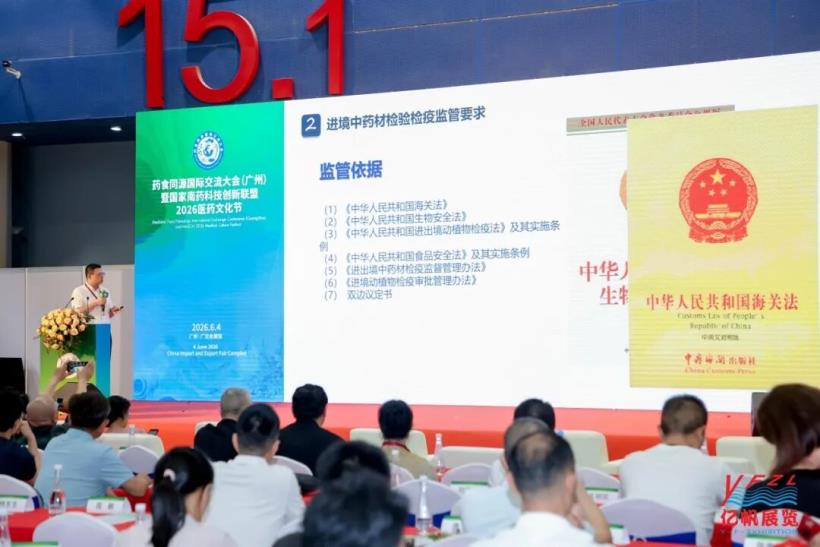藥食同源國(guó)際交流大會(huì)在廣州圓滿召開