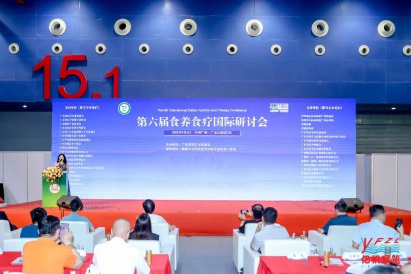 藥食同源國(guó)際交流大會(huì)在廣州圓滿召開