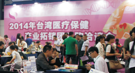 臺(tái)灣醫(yī)療保健產(chǎn)業(yè)拓銷團(tuán) 【一對(duì)一采購洽談會(huì)】 -2
