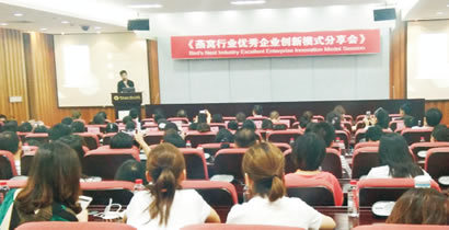 燕窩行業(yè)優(yōu)秀企業(yè)創(chuàng)新模式分享會(huì)