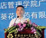 游永平 中國藥店管理學(xué)院廣東分院秘書長
