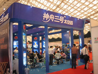 第14屆藥品·保健品(廣州)展覽會（2009春季） 現(xiàn)場-4