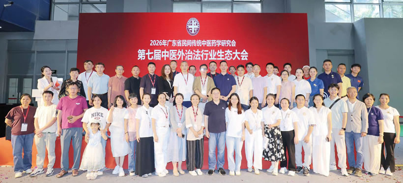 第七屆中醫(yī)外治法行業(yè)生態(tài)大會(huì)