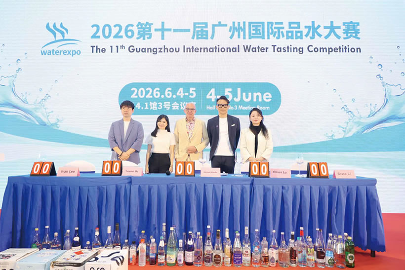 第十一屆廣州國(guó)際品水大賽