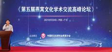 第五屆燕窩文化學(xué)術(shù)交流高峰論壇