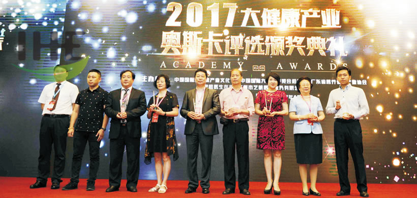 2017年第二屆大健康產(chǎn)業(yè)奧斯卡頒獎典禮