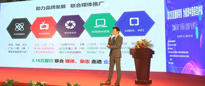 2020直播新零售為健康中國保駕護(hù)航大會 - 1