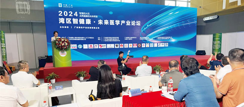 2024灣區(qū)智健康·未來醫(yī)學(xué)產(chǎn)業(yè)論壇