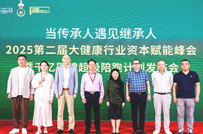 IHE China Conferences 7：New Economy,New Consumption,New Configuration—The 2th Big Trend National Brand Capital Empowerment Summit 2025
